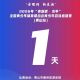 倒计时1天 | 古徽州 新生活 | 2026年“奔跑吧·少年”全国青少年体育联合会青少年游泳巡回赛(黄山站)