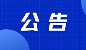 关于呈坎鱼化龙灯会表演时间调整的公告 | 古徽州 新生活