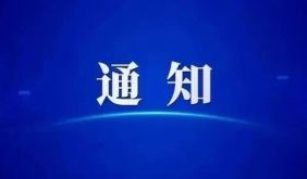 注意！文峰公园部分区域临时封闭，请市民勿跑空