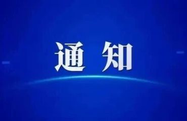 注意！文峰公园部分区域临时封闭，请市民勿跑空