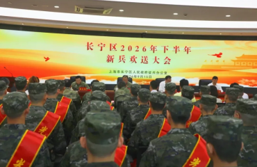 长宁区举行2026年下半年新兵欢送大会