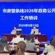 上海市房屋管理局办公室举办全市房管条线政务公开工作培训