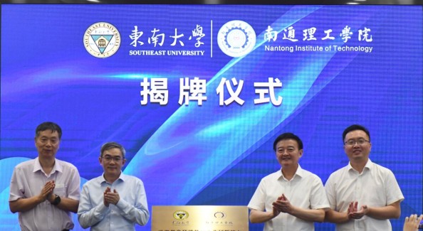 东南大学—南通理工学院沿海复杂环境低空产业联合研发中心正式启动