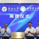 东南大学—南通理工学院沿海复杂环境低空产业联合研发中心正式启动