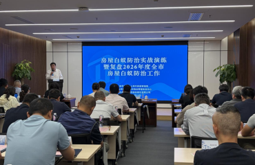 上海市物业中心开展房屋白蚁防治实战演练暨2026年度工作复盘会