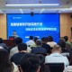 扬州市发改委组织开展标志性应用场景项目谋划储备专题培训