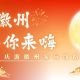 不夜徽州 等你来嗨｜国庆游徽州游玩线路推荐：一夜一盏灯，一程一秋色 | 古徽州 新生活