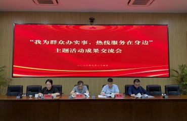 上海市交通委信访办、市交通委指挥中心召开“我为群众办实事，热线服务在身边”主题活动成果交流会