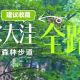 老山徒步|私藏1km路线,走完原地回血!