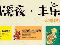 中秋错过了枫溪夜？国庆两场，别再错过