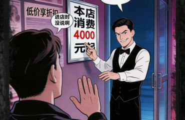 新型黑恶犯罪识别卡｜强迫消费