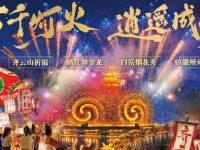 烟花加场！活动升级！齐云山十一长假活动表公布，附官方游玩攻略