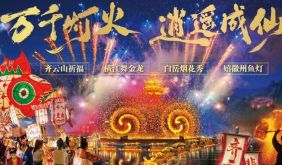 烟花加场！活动升级！齐云山十一长假活动表公布，附官方游玩攻略
