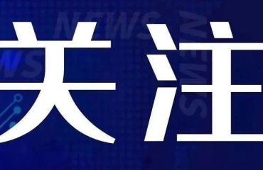 中共中央、国务院印发《关于发展新质生产力的意见》