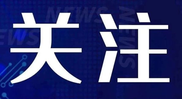 中共中央、国务院印发《关于发展新质生产力的意见》