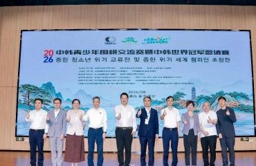 徽州区：2026年中韩青少年围棋交流赛暨世界冠军邀请赛盛大开幕