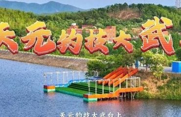皖美宝藏小城丨2026天元钓技大武台总决赛：年终擂台锁定广德柏垫