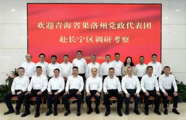 青海果洛州党政代表团来长宁区调研考察