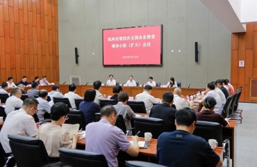 杭州市第四次全国农业普查领导小组（扩大）会议召开