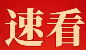 速看！十个旅游市场违法典型案例
