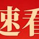 速看！十个旅游市场违法典型案例