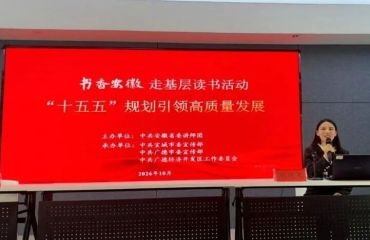 “书香安徽”走基层读书活动在广德市经开区举行