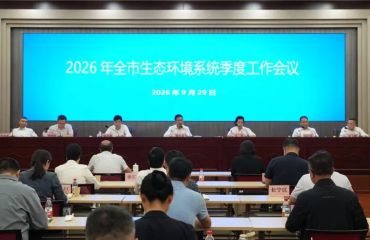 上海市生态环境局召开全市生态环境系统季度工作会议
