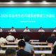 上海市生态环境局召开全市生态环境系统季度工作会议