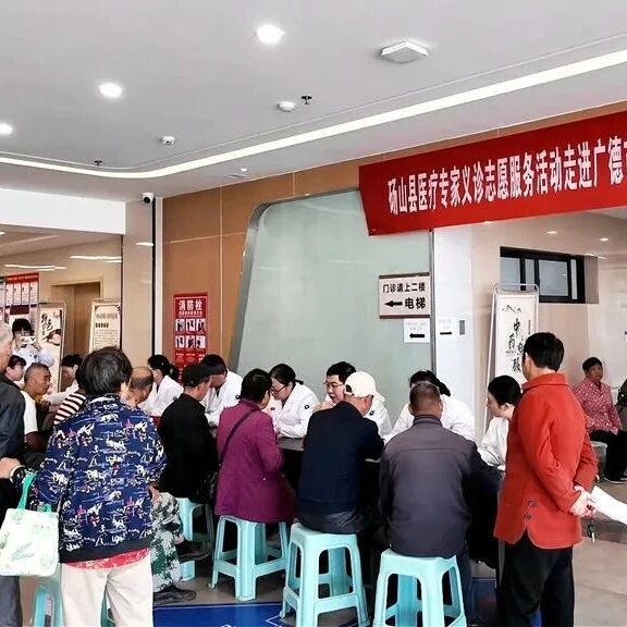 广德、砀山，携手共护群众健康！