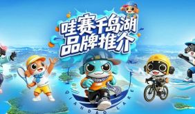 秀水千岛 创享生活｜2026千岛湖创意生活周启幕！把惊叹变成奔赴，解锁“哇赛千岛湖”