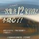 一次集齐12家首店！不烧心了！