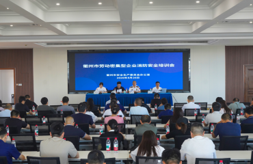 衢州市举办劳动密集型企业消防安全实景培训