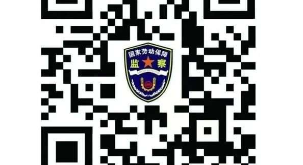 广德市欠薪投诉二维码正式上线！