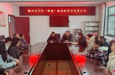 徽州区：倾情守护“她”健康 暖心救助解民忧