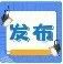 宣城市2027年度城乡居民医保线上参保缴费操作指南