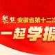 一起学报告 | 坚决扛起新时代新征程光荣使命