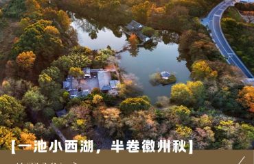 徽州自在时节 | Vol.03 潜口：一池小西湖，半卷徽州秋