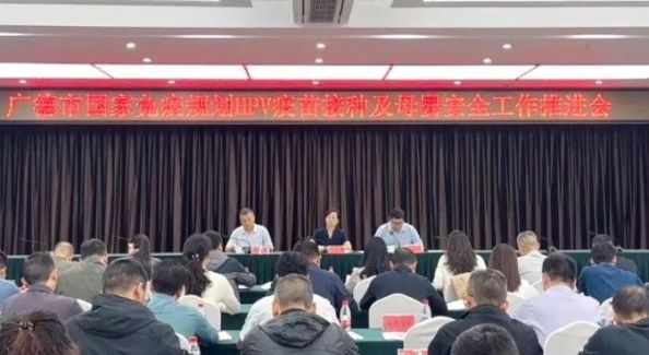 全市国家免疫规划HPV疫苗接种工作和母婴安全工作调度推进会召开