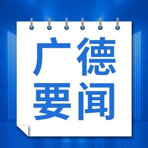 2026年第十次工业招商线索研判会暨项目评审会召开