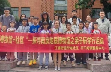 “博物馆+社区”——江浦街道华光社区开展探寻南京地质博物馆之亲子研学活动