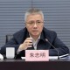 打好防汛防台主动仗 朱忠明主持召开专题会议 部署防御台风“蔷琵”工作