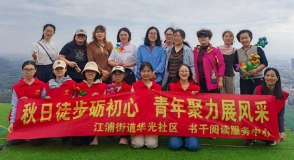 江浦街道华光社区“青栀汇”青年徒步第一季活动