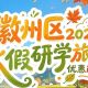 徽州秋假限定:藏在粉墙黛瓦间的诗意与惊喜 | 古徽州 新生活