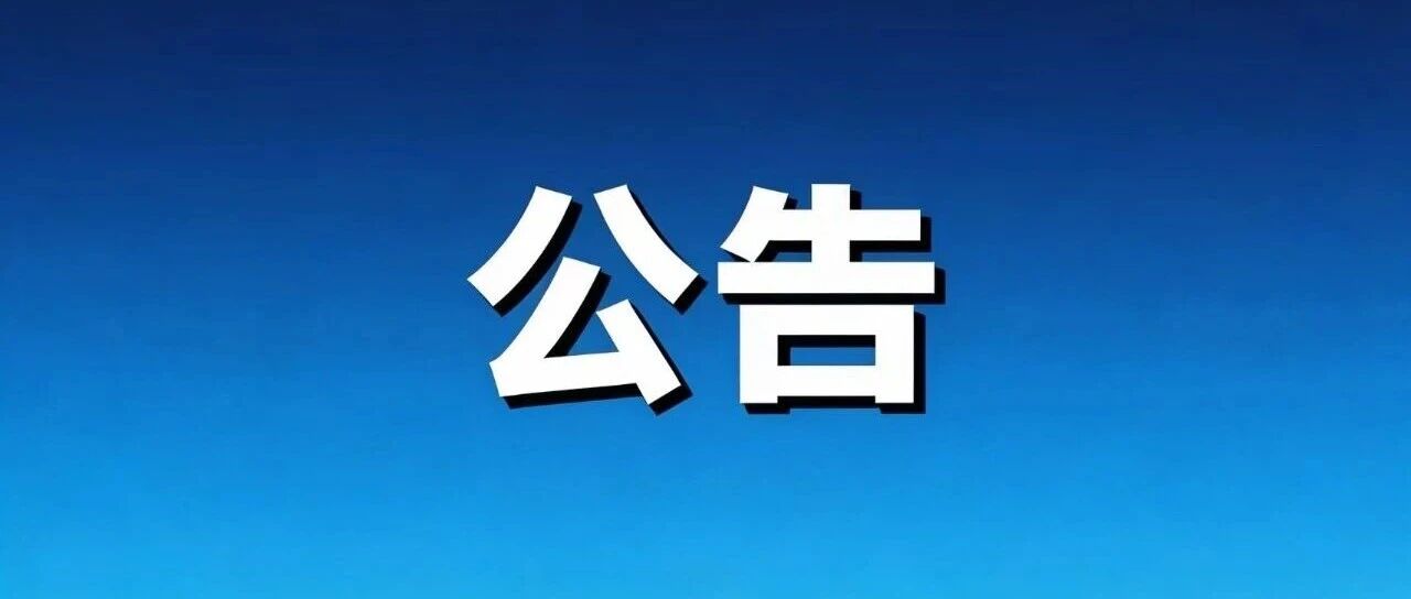 关于大灵山旅游度假区演艺活动临时停演的公告