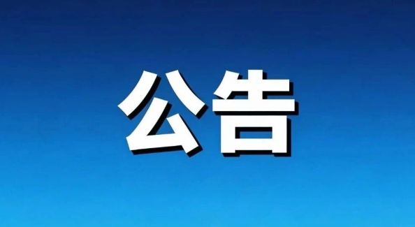 关于大灵山旅游度假区演艺活动临时停演的公告