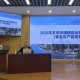 上海市交通委举办本市交通建设工程2026年下半年安全生产管理专题业务培训会议