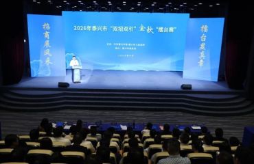 2026年“双招双引”金秋“擂台赛”举行