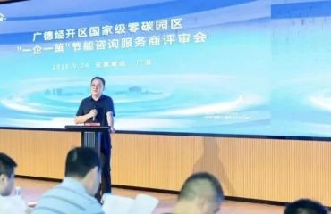零碳园区建设为企释放绿色红利