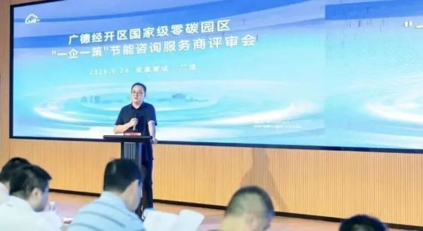 零碳园区建设为企释放绿色红利