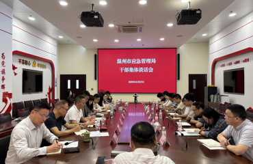 温州市应急管理局召开干部集体谈话会